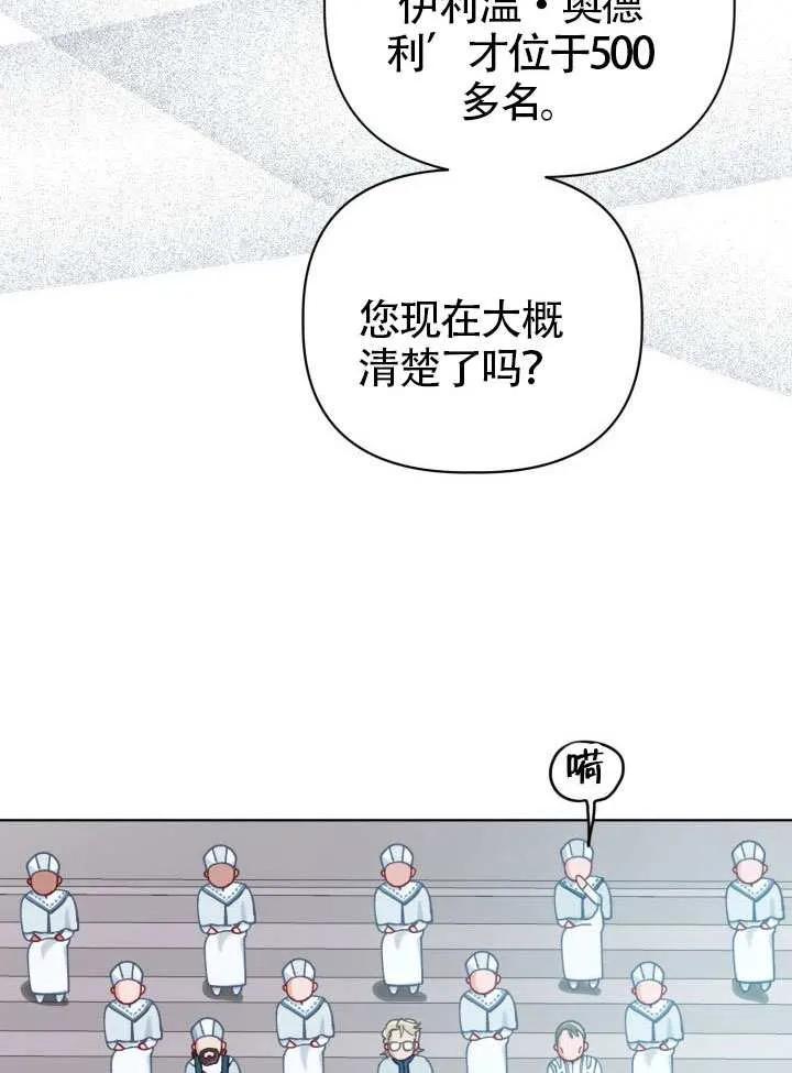 为附身者的特惠 - 第95话 - 第24张图