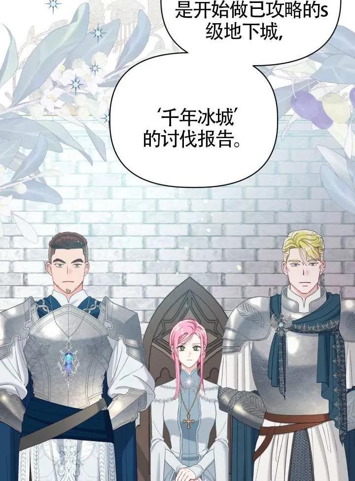 为附身者的特惠 - 第95话 - 第6张图