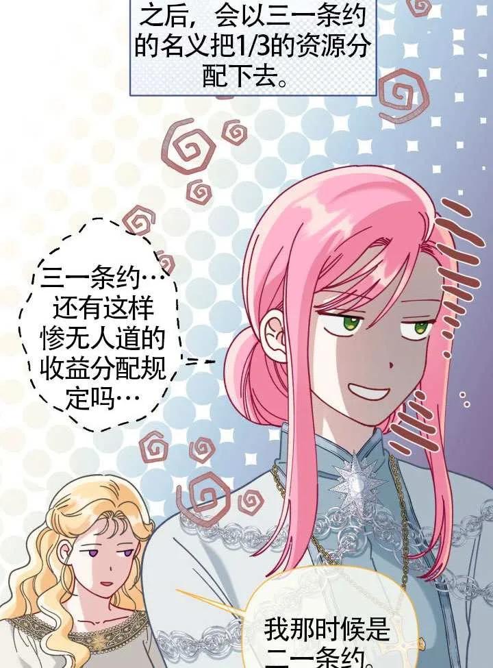 为附身者的特惠 - 第95话 - 第15张图