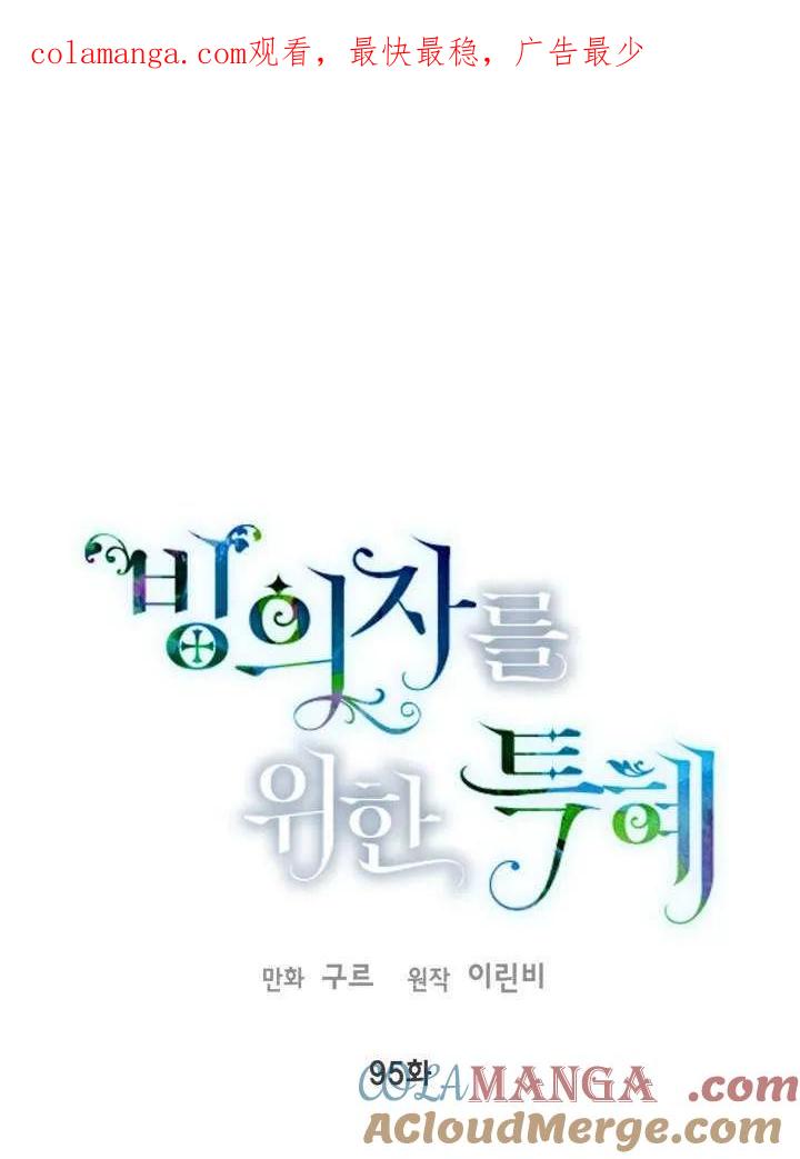 为附身者的特惠 - 第95话 - 第1张图