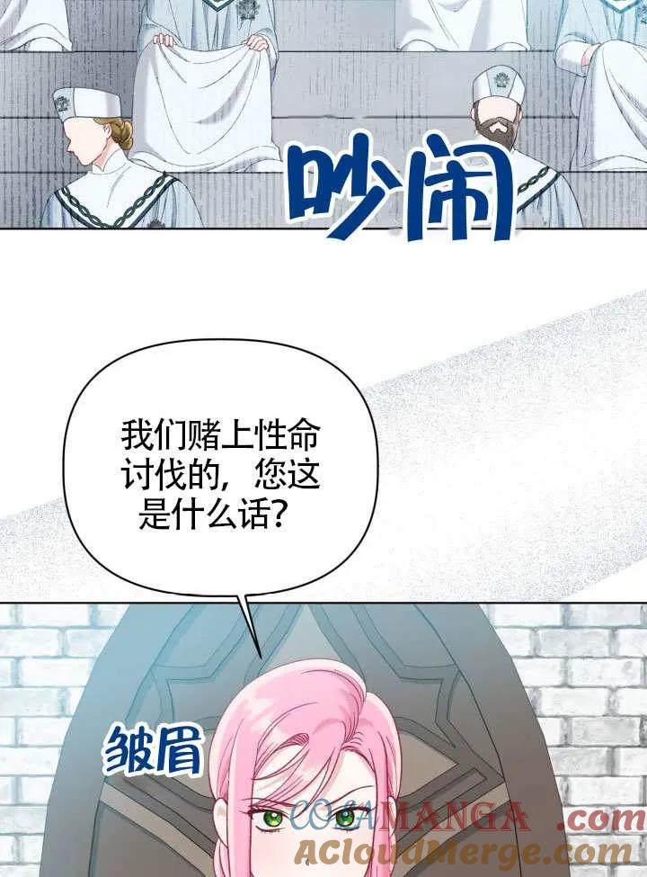 为附身者的特惠 - 第95话 - 第19张图