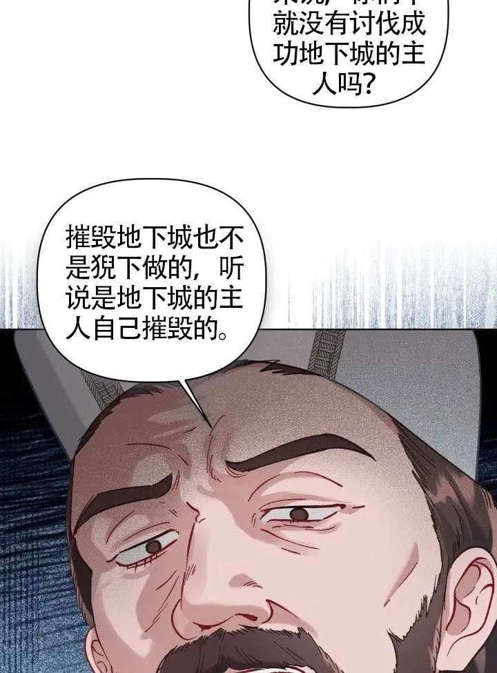 为附身者的特惠 - 第95话 - 第17张图