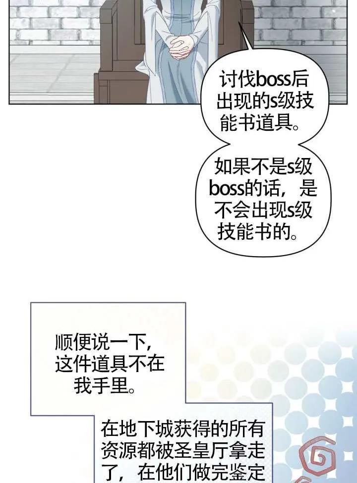 为附身者的特惠 - 第95话 - 第14张图