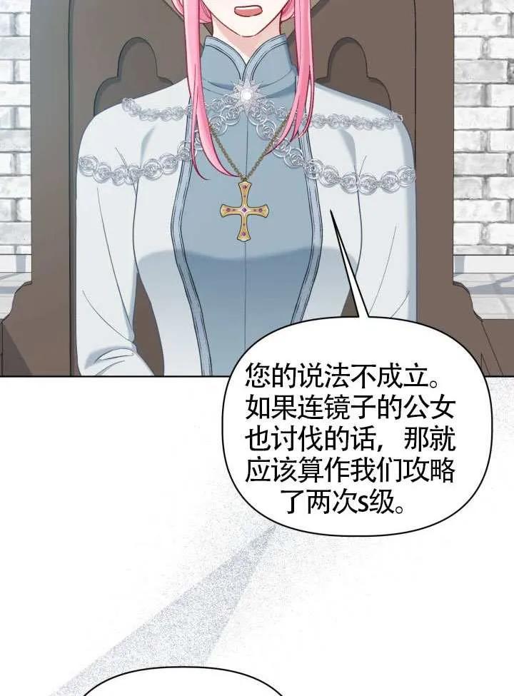 为附身者的特惠 - 第95话 - 第20张图