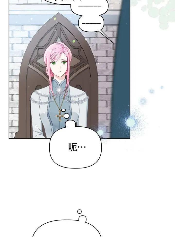 为附身者的特惠 - 第95话 - 第8张图