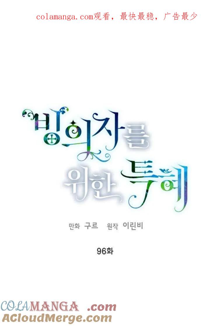 为附身者的特惠 - 第96话 - 第1张图