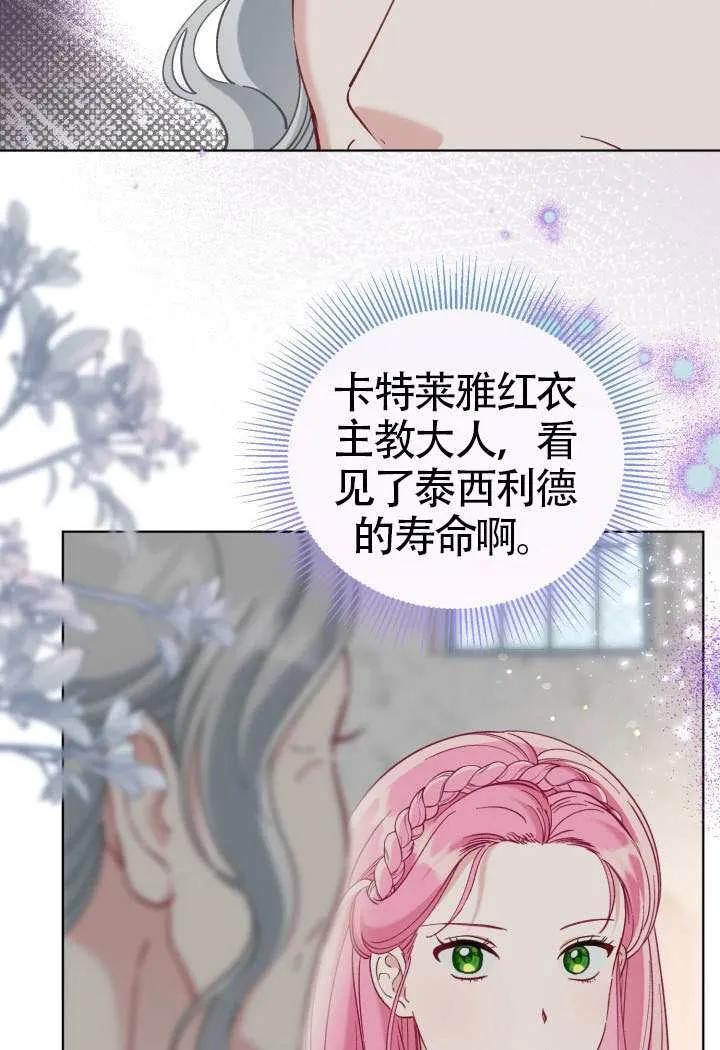 为附身者的特惠 - 第96话 - 第21张图