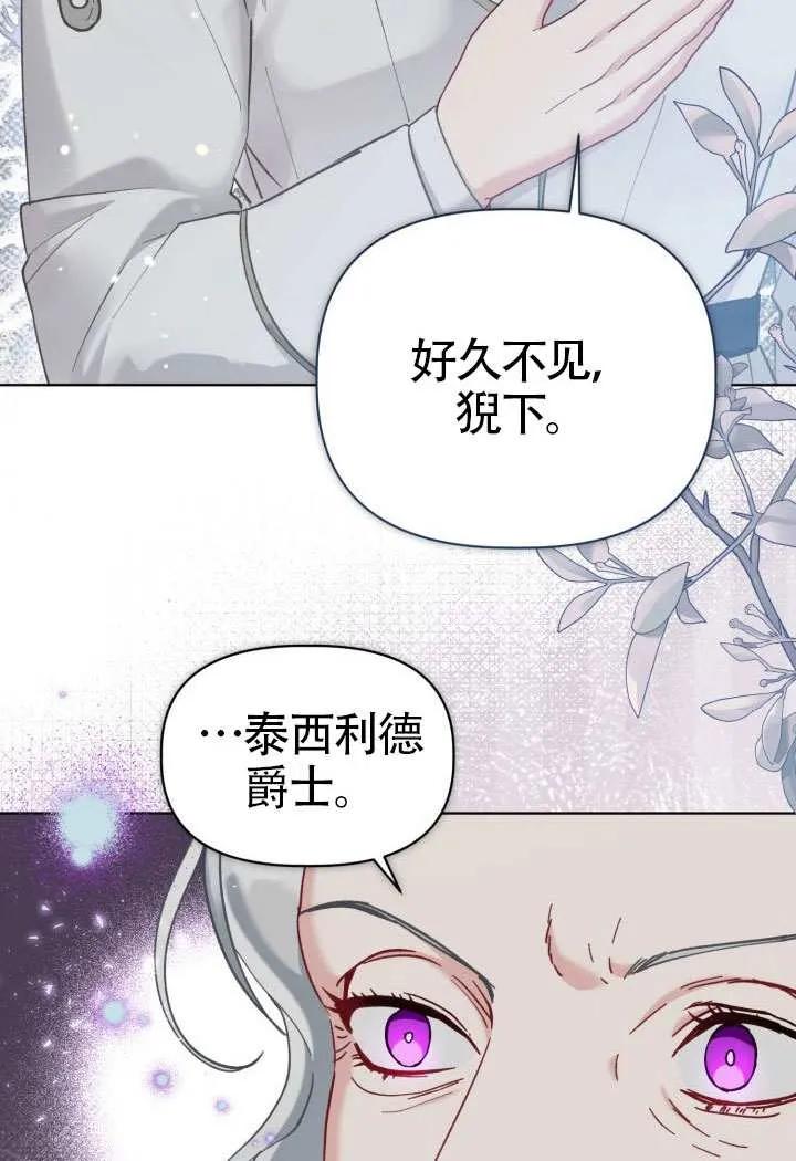 为附身者的特惠 - 第96话 - 第20张图