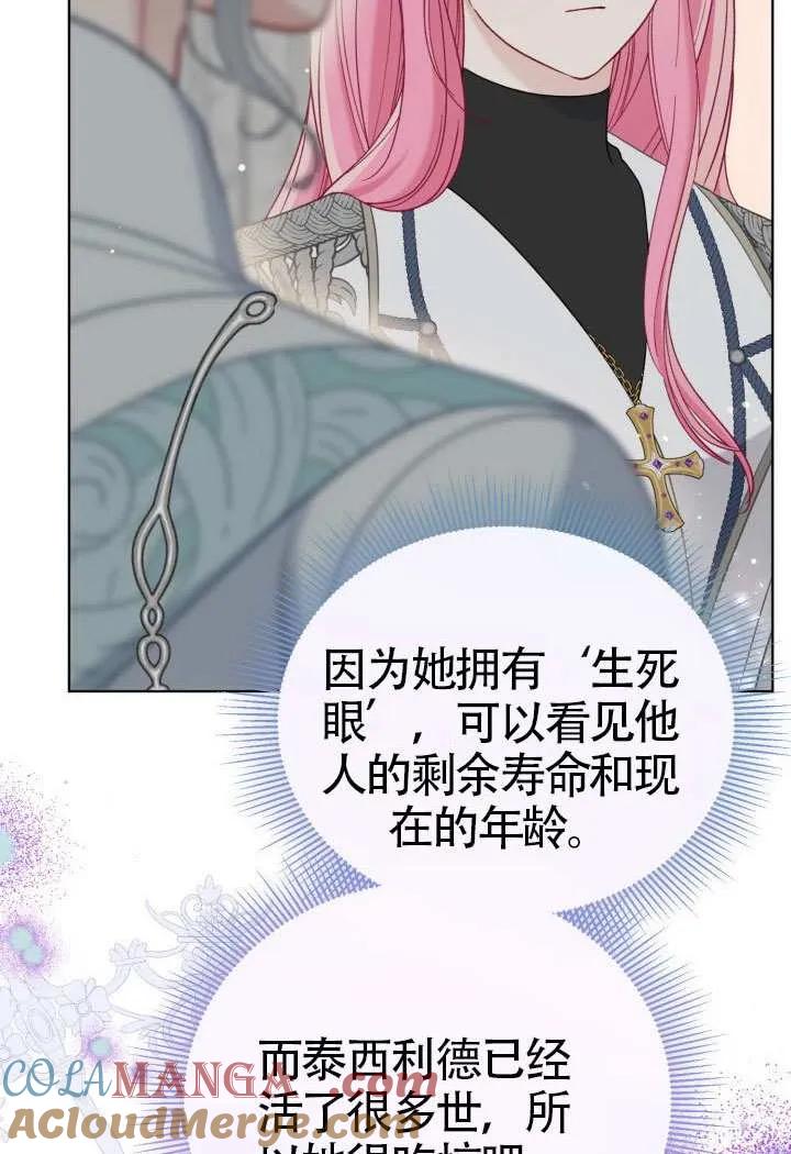 为附身者的特惠 - 第96话 - 第22张图