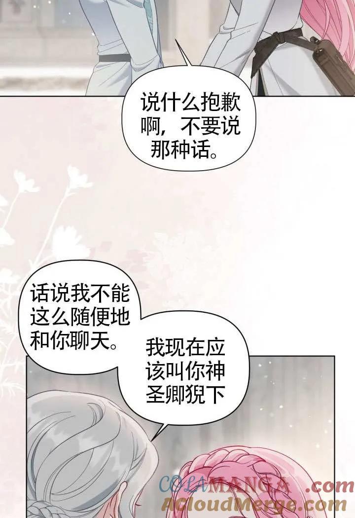 为附身者的特惠 - 第96话 - 第16张图