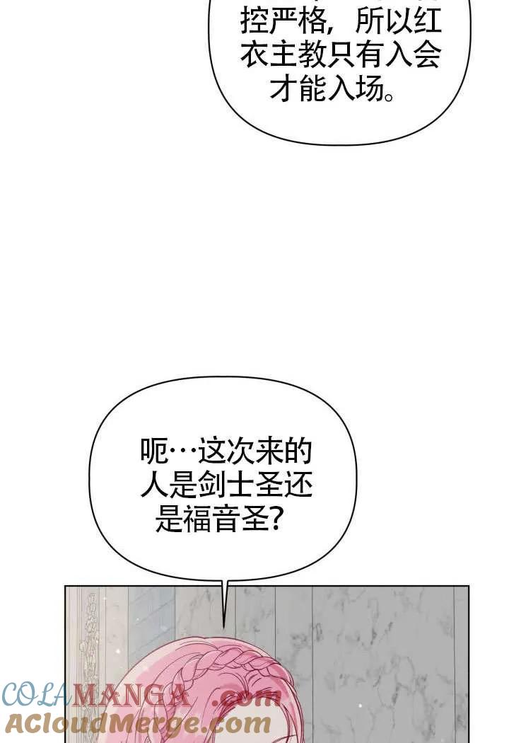 为附身者的特惠 - 第96话 - 第10张图