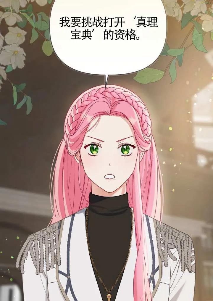 为附身者的特惠 - 第97话 - 第6张图