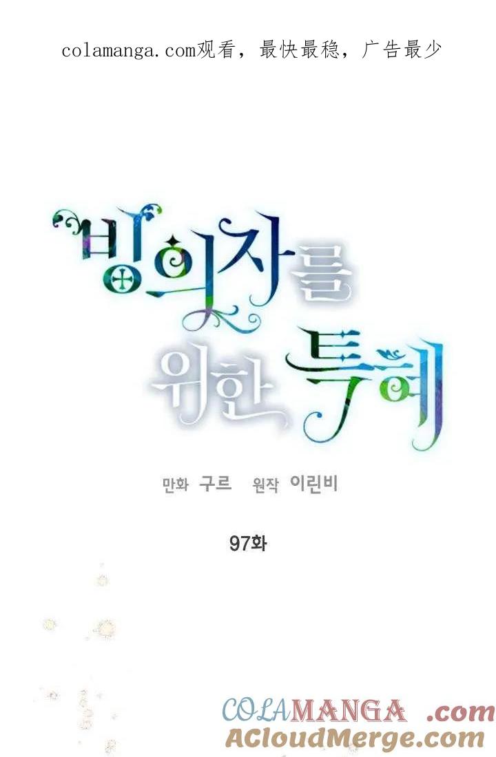 为附身者的特惠 - 第97话 - 第1张图