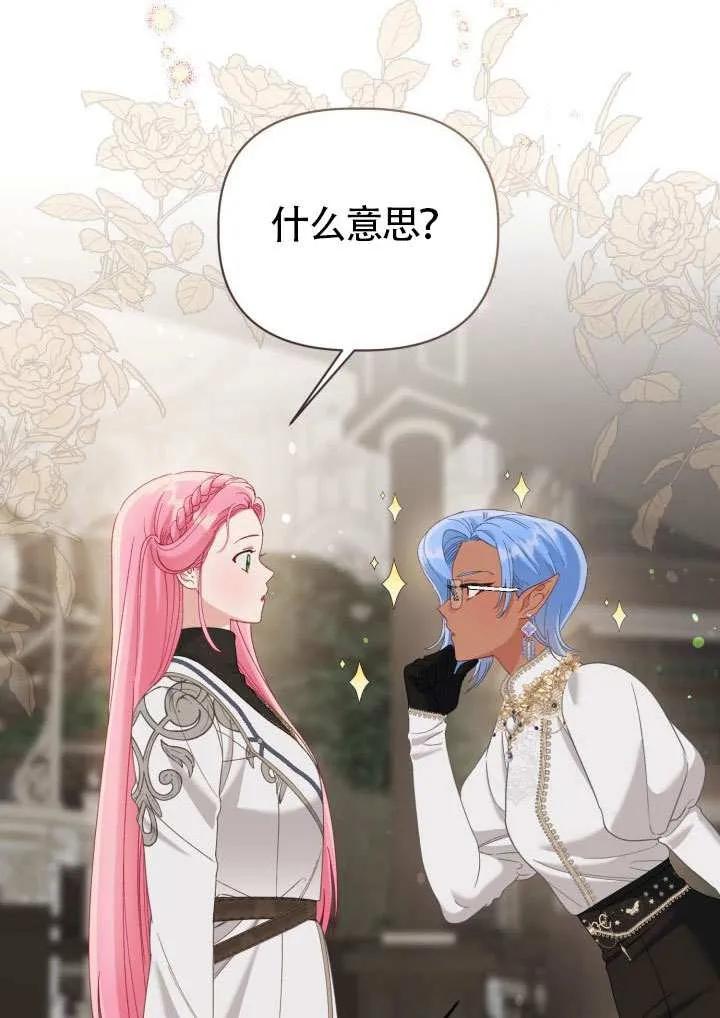 为附身者的特惠 - 第97话 - 第2张图