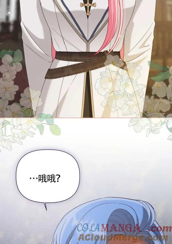 为附身者的特惠 - 第97话 - 第7张图