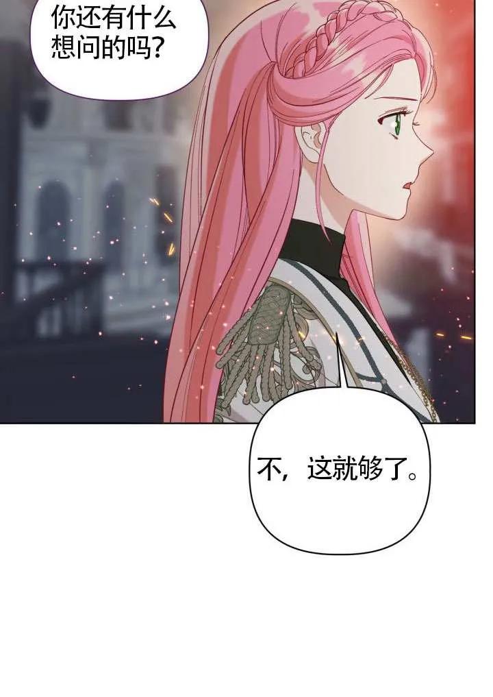 为附身者的特惠 - 第97话 - 第21张图