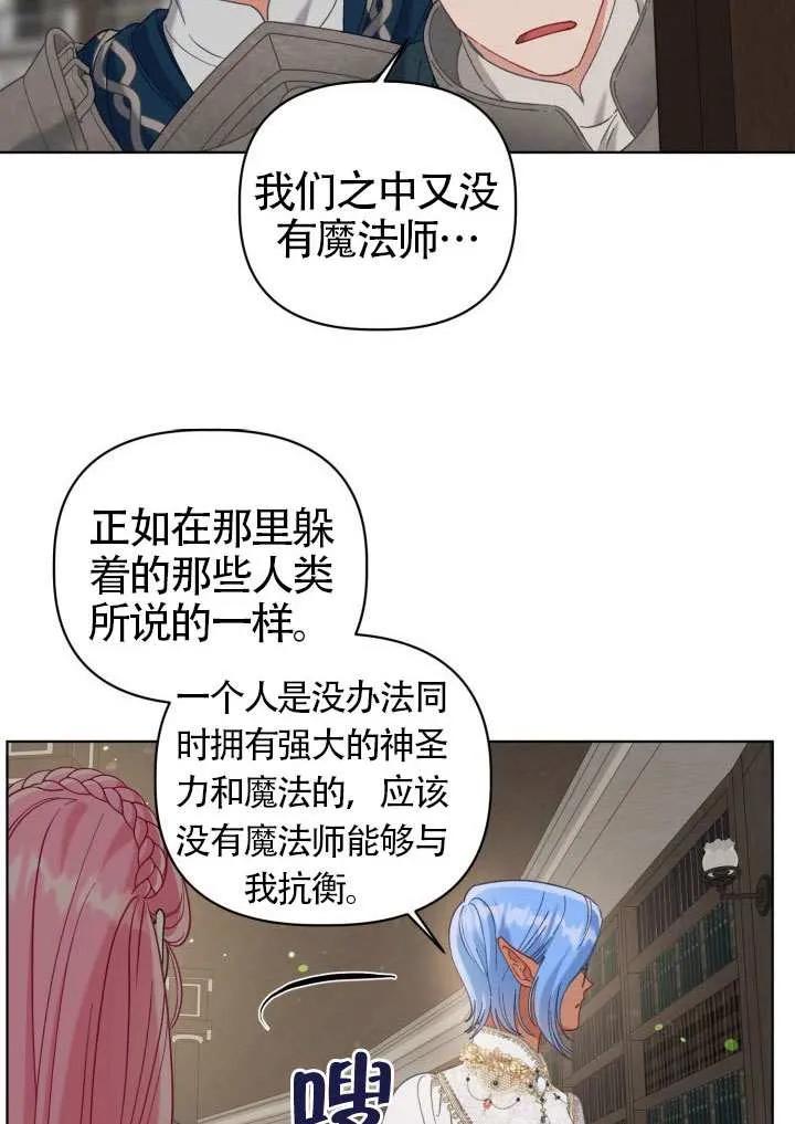 为附身者的特惠 - 第97话 - 第11张图