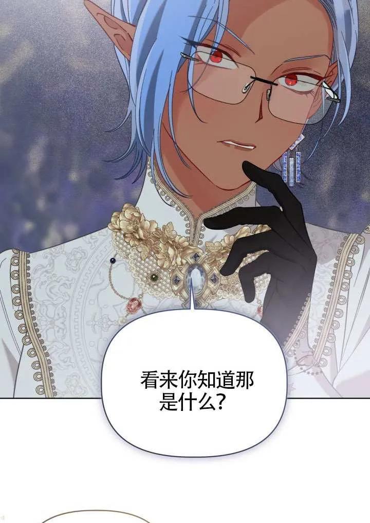 为附身者的特惠 - 第97话 - 第8张图