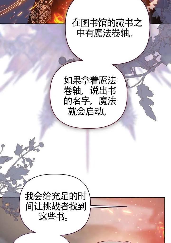 为附身者的特惠 - 第97话 - 第20张图