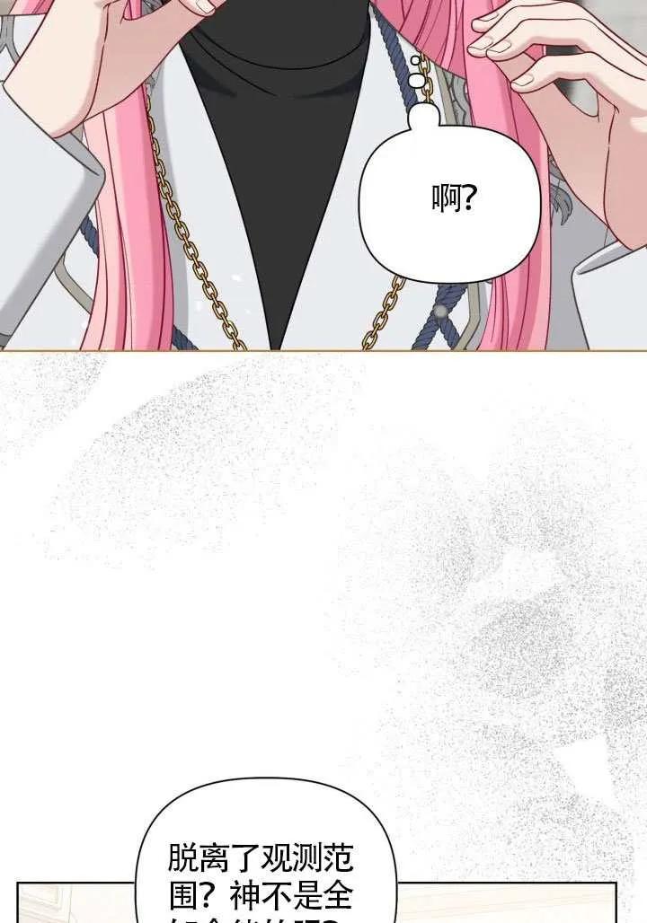 为附身者的特惠 - 第99话 - 第6张图