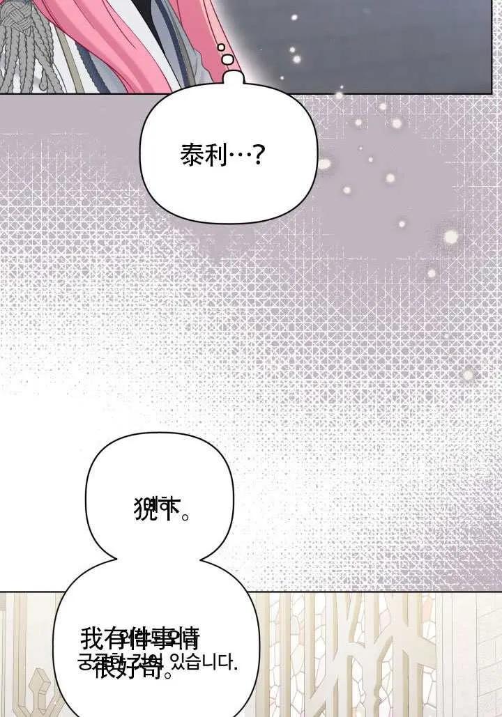 为附身者的特惠 - 第99话 - 第12张图