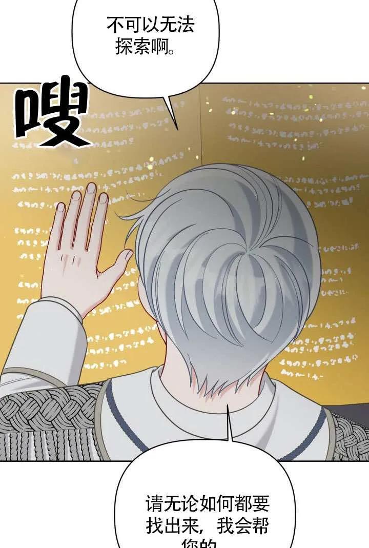 为附身者的特惠 - 第99话 - 第86张图