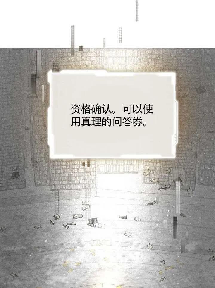 为附身者的特惠 - 第99话 - 第39张图