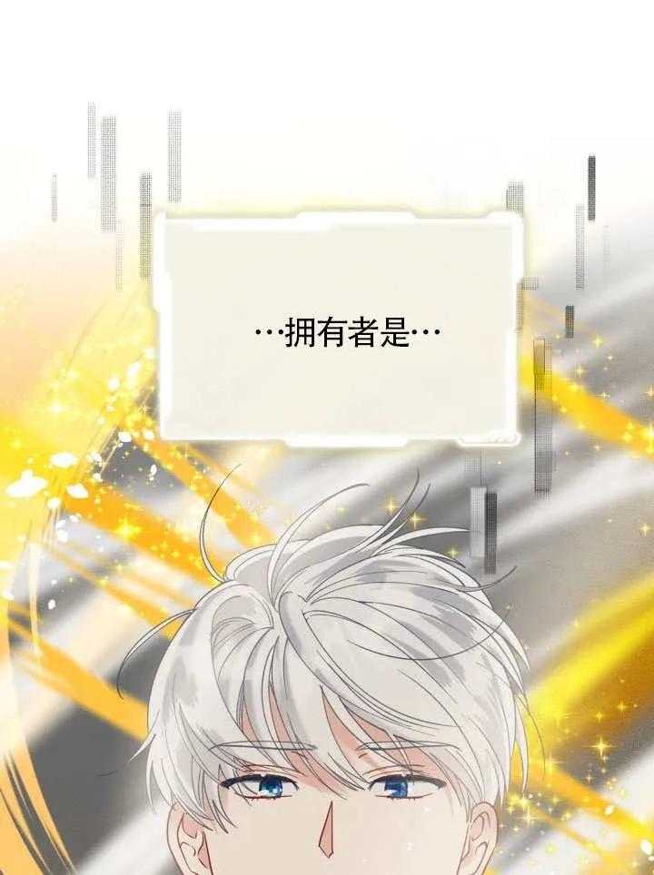 为附身者的特惠 - 第99话 - 第78张图