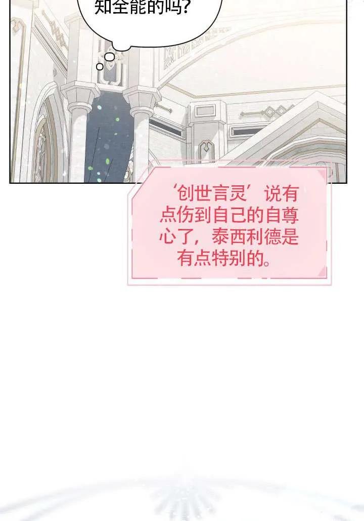 为附身者的特惠 - 第99话 - 第7张图