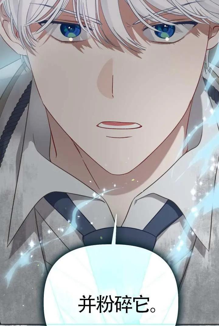 为附身者的特惠 - 第99话 - 第90张图