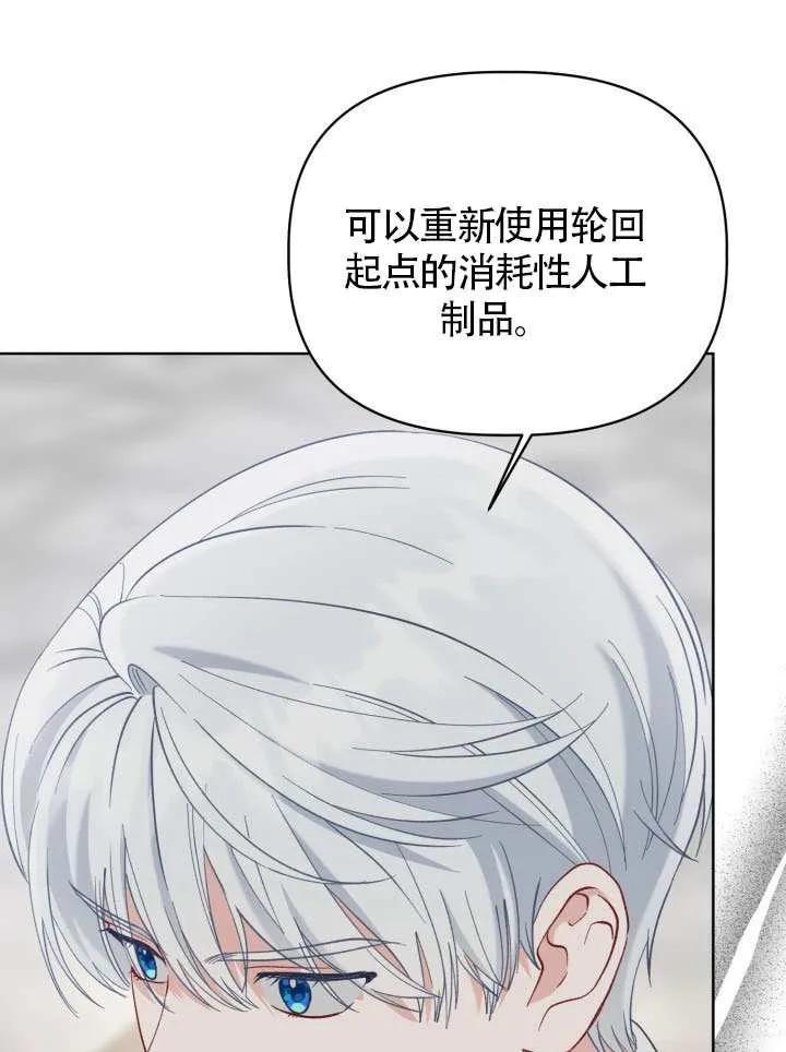 为附身者的特惠 - 第99话 - 第70张图