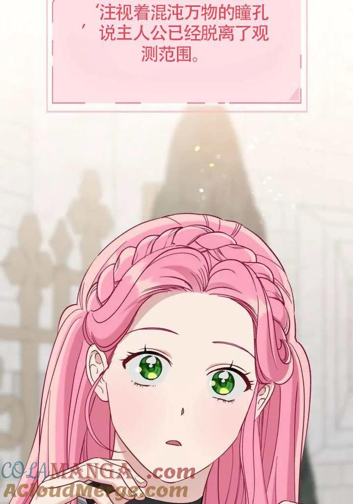 为附身者的特惠 - 第99话 - 第5张图