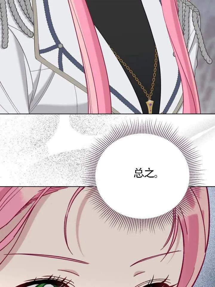 为附身者的特惠 - 第99话 - 第63张图