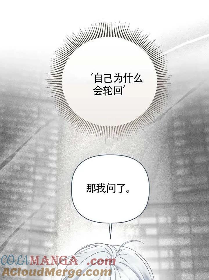 为附身者的特惠 - 第99话 - 第65张图