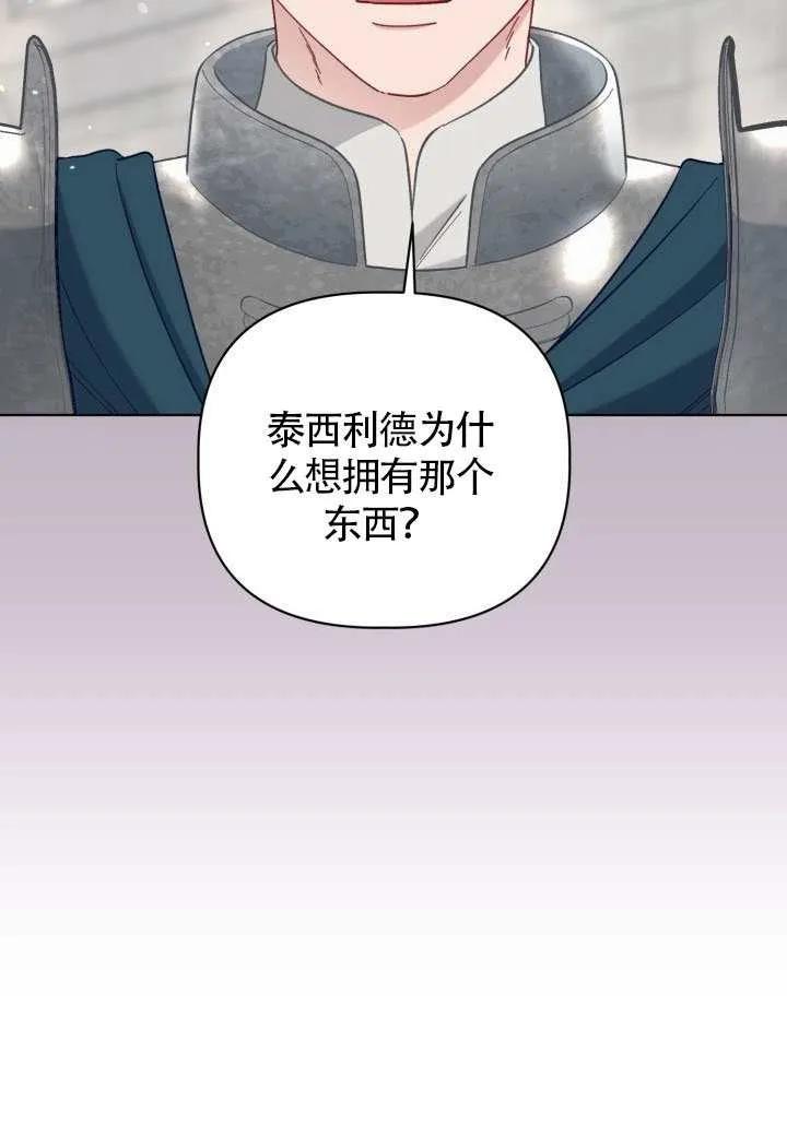 为附身者的特惠 - 第99话 - 第15张图