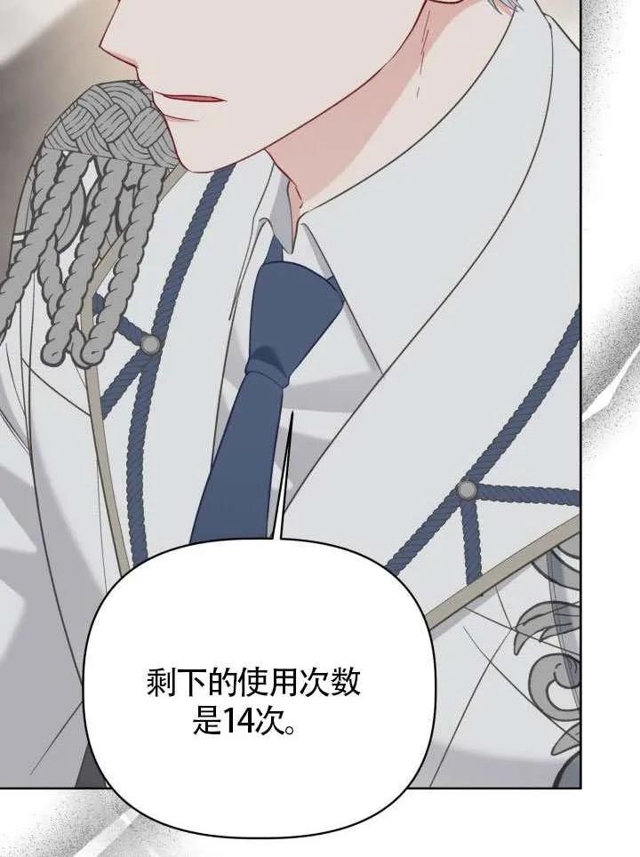 为附身者的特惠 - 第99话 - 第71张图