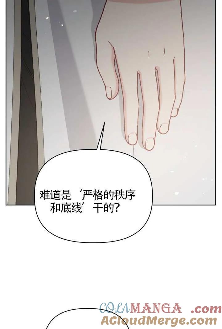 为附身者的特惠 - 第99话 - 第85张图