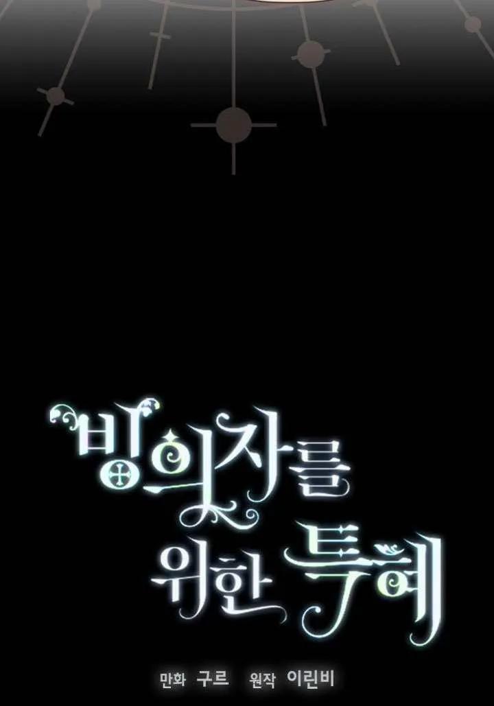 为附身者的特惠 - 第99话 - 第19张图