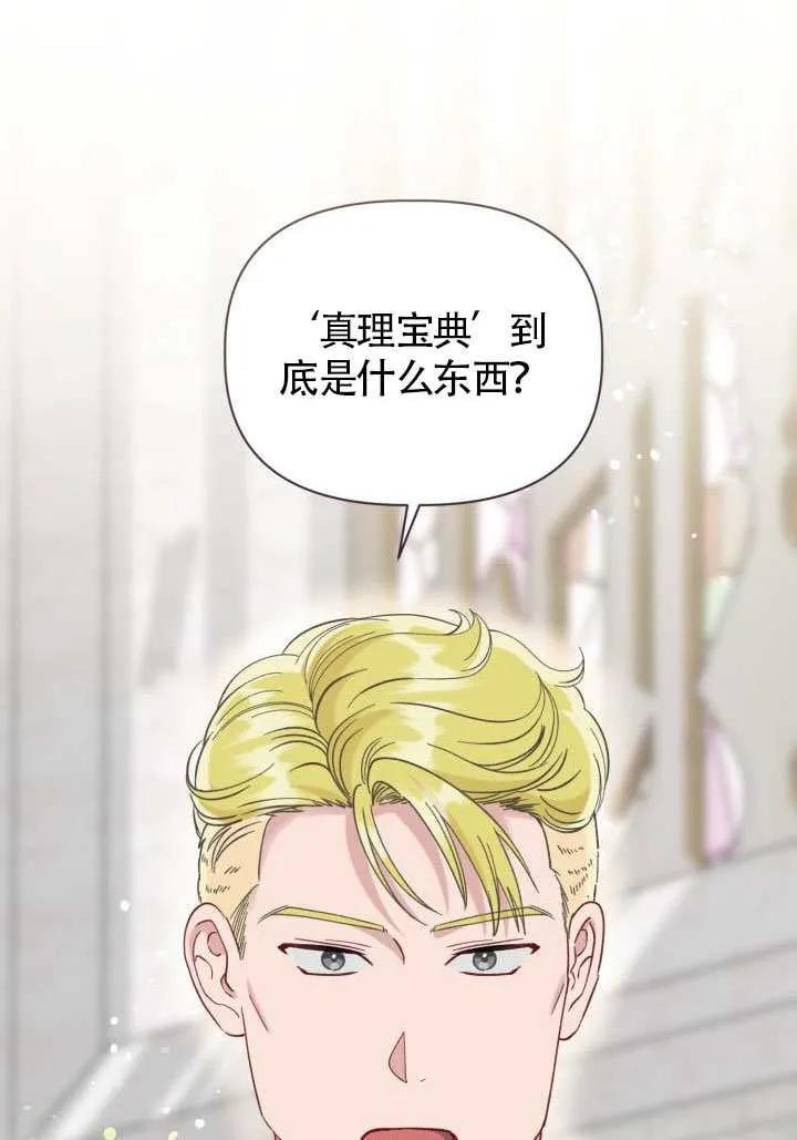 为附身者的特惠 - 第99话 - 第14张图