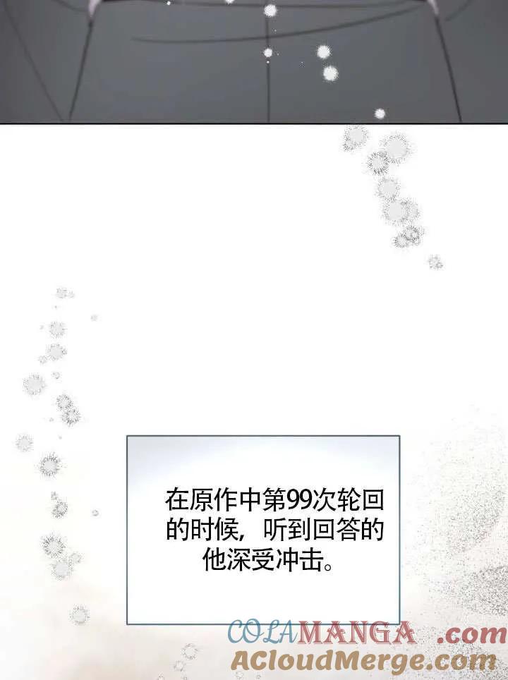 为附身者的特惠 - 第99话 - 第61张图