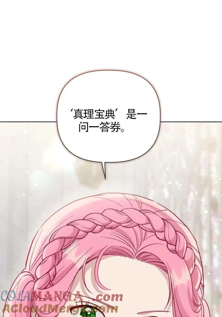 为附身者的特惠 - 第99话 - 第17张图