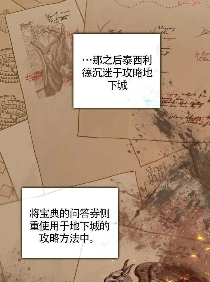 为附身者的特惠 - 第99话 - 第54张图