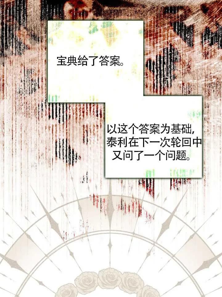 为附身者的特惠 - 第99话 - 第52张图