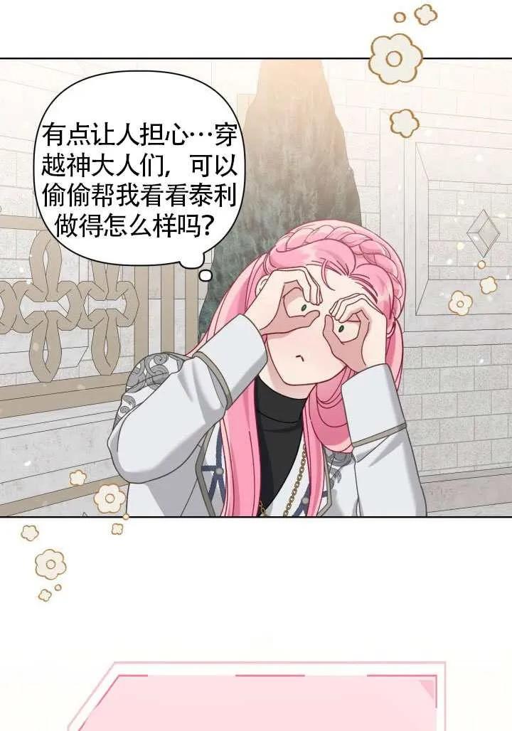 为附身者的特惠 - 第99话 - 第4张图