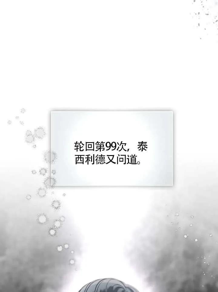 为附身者的特惠 - 第99话 - 第59张图