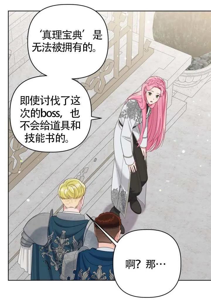 为附身者的特惠 - 第99话 - 第16张图