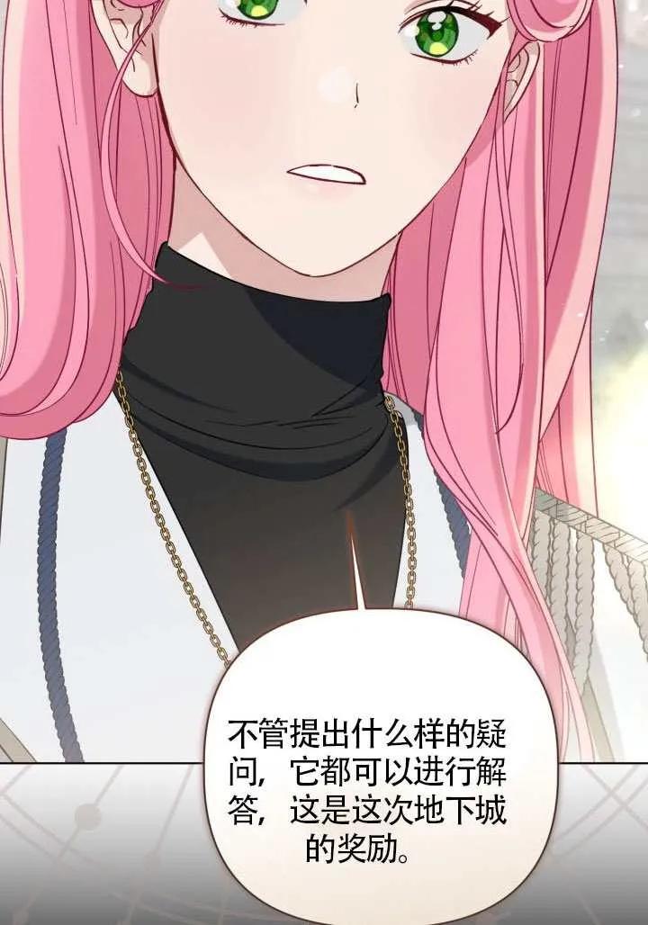 为附身者的特惠 - 第99话 - 第18张图