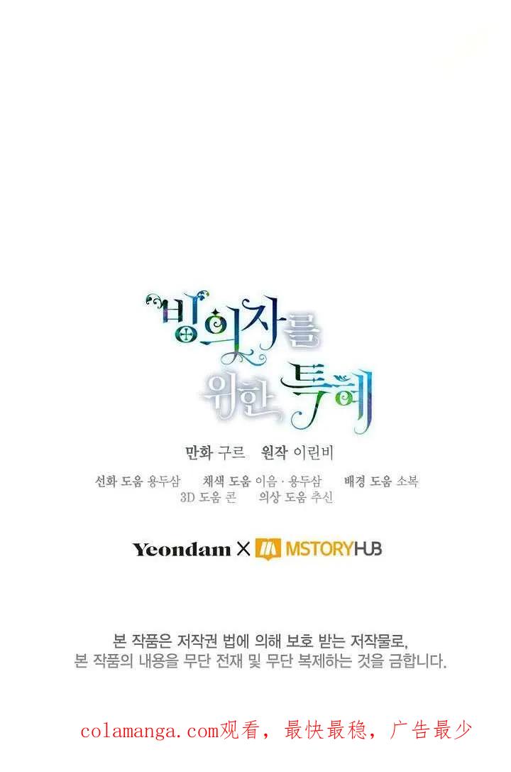 为附身者的特惠 - 第100话 - 第130张图