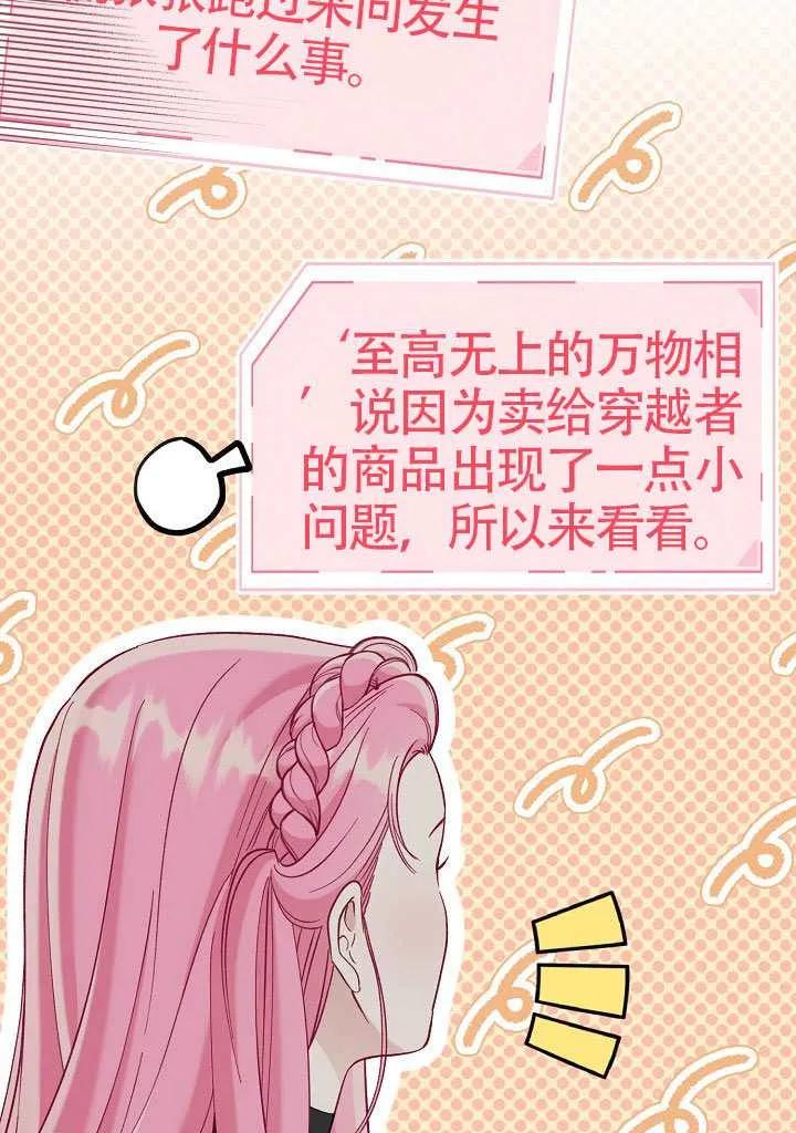 为附身者的特惠 - 第100话 - 第8张图