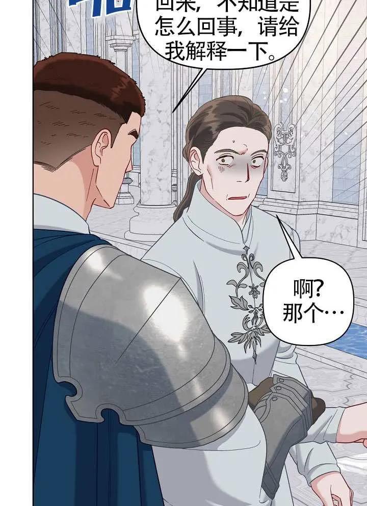 为附身者的特惠 - 第100话 - 第84张图